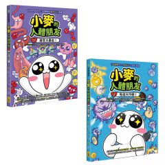 【小麥的人體朋友1+2套書】（二冊）：《小麥的人體朋友1：器官大暴走！》、《小麥的人體朋友2：免疫大作戰！》 圖片 1