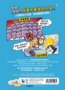 【小麥的人體朋友1+2套書】（二冊）：《小麥的人體朋友1：器官大暴走！》、《小麥的人體朋友2：免疫大作戰！》 圖片 9