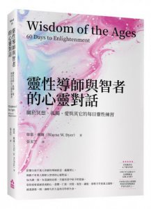 靈性導師與智者的心靈對話：關於冥想、孤獨、愛與其它的每日靈性練習 圖片 1