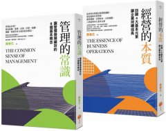 【管理常識經營本質套書】（二冊）：《管理的常識》、《經營的本質》 圖片 1