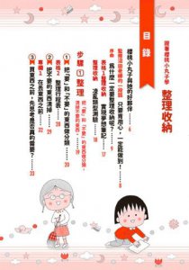 跟著櫻桃小丸子學整理收納(櫻桃小丸子學習漫畫7)  圖片 2