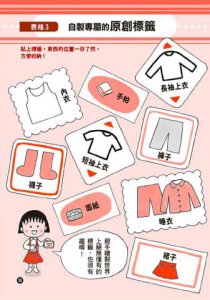 跟著櫻桃小丸子學整理收納(櫻桃小丸子學習漫畫7)  圖片 5