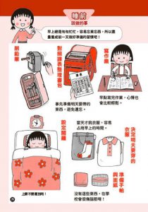 跟著櫻桃小丸子學整理收納(櫻桃小丸子學習漫畫7)  圖片 8