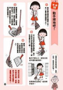跟著櫻桃小丸子學整理收納(櫻桃小丸子學習漫畫7)  圖片 9