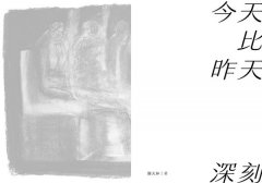 今天比昨天深刻 〔特別收錄：天黑洗碗 PLAYLIST〕  圖片 2