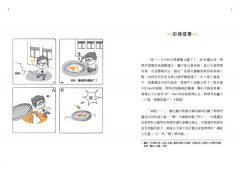 物理君與薛小貓的生活科學大冒險：從家裡到太空，腦洞大開的226個物理現象與原理 圖片 2