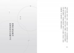【卡倫．荷妮心理學經典套書】（二冊）：《我們時代的精神官能症人格》+《我們內心的衝突》 圖片 7