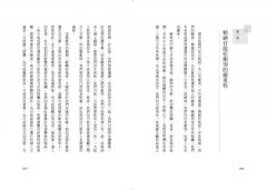【卡倫．荷妮心理學經典套書】（二冊）：《我們時代的精神官能症人格》+《我們內心的衝突》 圖片 8