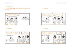 半小時漫畫宋詞 圖片 3