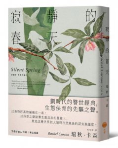 【瑞秋．卡森作品集】（二冊）：《海風下【新譯版】》、《寂靜的春天【新譯版】》 圖片 3