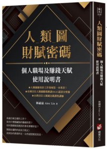 人類圖財賦密碼：個人職場及賺錢天賦使用說明書 圖片 1