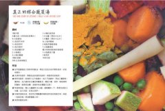 阿育吠陀養生湯：喚醒七大脈輪能量的108道湯品 圖片 5