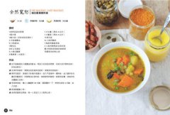 阿育吠陀養生湯：喚醒七大脈輪能量的108道湯品 圖片 6