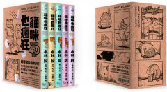 貓咪也瘋狂（40週年紀念放大典藏版全五冊） 圖片 1