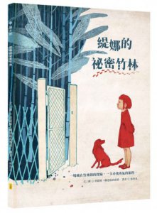 緹娜的祕密竹林 圖片 1