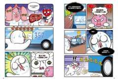 小麥的人體朋友3：神經元大抗議！ 圖片 4