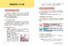 散結節中醫調理全書：預防及改善甲狀腺、肺、乳腺三大好發結節的飲食、穴位和功法 圖片 3