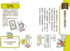〔中小學生必讀〕大腦輸出學習圖解（日本暢銷百萬冊系列《【OUTPUT最高學以致用法】兒童版）：說出來、寫下來、動起來，三種輸出力讓自己升級 圖片 8