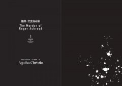 【阿嘉莎・克莉絲蒂之白羅探案套書［全新譯本］】（二冊）：《羅傑・艾克洛命案－白羅探案１》＋《東方快車謀殺案－白羅探案２》 圖片 3