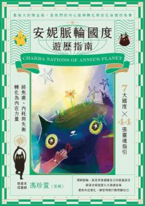 安妮脈輪國度療癒卡： 7大國度x44張靈魂指引，將焦慮、內耗與失衡轉化為內在力量 圖片 2