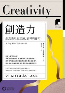 【牛津通識課09】創造力：創意表現的起源、進程與作用 圖片 2