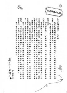 什麼都行魔女商店①改造衣服裁縫店(推廣閱讀價199元)  圖片 3