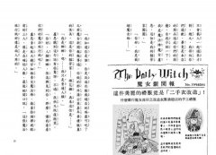 什麼都行魔女商店②意外的魔法旅行 圖片 5