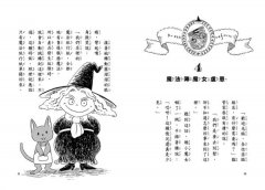 【什麼都行魔女商店①+②套組】(贈日本獨家授權小魔女閃亮魔法卡)(二冊)：《改造衣服裁縫店》、《意外的魔法旅行》 圖片 8