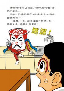 杯麵超人  圖片 2