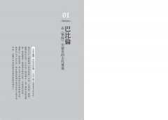 從30座城市認識世界史：閱讀城市的風華興衰，展開屬於你的世界之旅 圖片 4