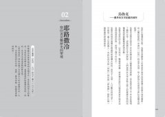 從30座城市認識世界史：閱讀城市的風華興衰，展開屬於你的世界之旅 圖片 6