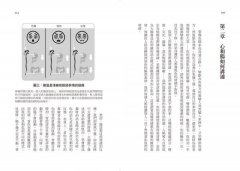 腸道．大腦．腸道菌：飲食會改變你的情緒、直覺和大腦健康 圖片 5
