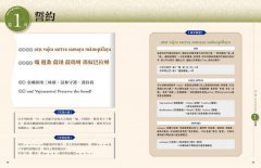 圖解百字明【暢銷經典版】：藏傳佛教第一咒，讓一百尊佛菩薩幫你清除負面能量 圖片 3