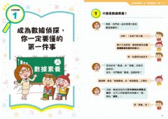 我是數據偵探：看懂圖表、破解排名，不再被數字騙 (【中小學生必讀】未來思考力①)  圖片 4