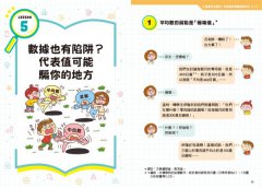 我是數據偵探：看懂圖表、破解排名，不再被數字騙 (【中小學生必讀】未來思考力①)  圖片 6