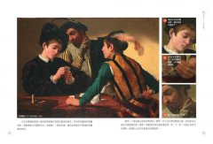 這些謎樣藝術家，太有事【暢銷版】： 9位藝術怪客，神祕不可測，不可告人的，都藏在畫中？！ 圖片 2