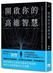 開啟你的高維智慧 圖片 1