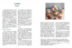 英式家庭經典烘焙：燕麥在北，小麥在南，大不列顛甜鹹糕點發展及100道家庭食譜 圖片 5