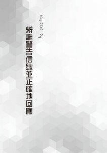 零恐慌！：神奇十句法訓練大腦永久擺脫焦慮恐慌症 圖片 2