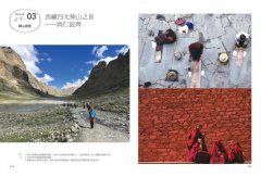 徒步•青藏高原：西藏、青海、雲南、四川、新疆，用腳丈量的19條藏區秘境 圖片 13