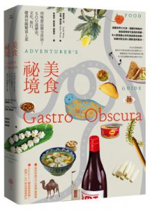 美食祕境【大快朵頤精裝版】：用味蕾品嘗全世界！500道歷史、文化、旅行、慶典佳餚驚喜上菜 圖片 1