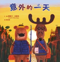 意外的一天 圖片 2