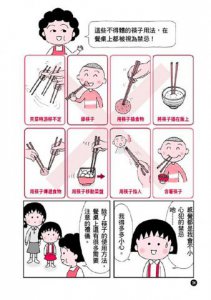 跟著櫻桃小丸子學生活禮儀(櫻桃小丸子學習漫畫8) 圖片 5