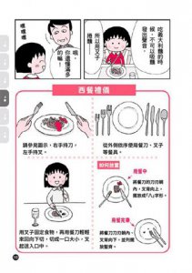 跟著櫻桃小丸子學生活禮儀(櫻桃小丸子學習漫畫8) 圖片 7