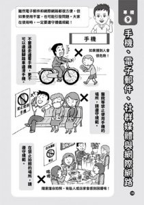 跟著櫻桃小丸子學生活禮儀(櫻桃小丸子學習漫畫8) 圖片 8