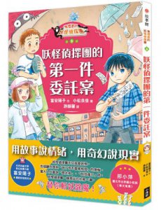 鬼燈君的妖怪偵探團3：妖怪偵探團的第一件委託案 圖片 1