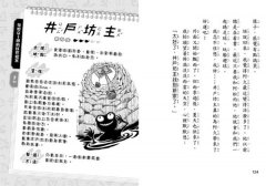 鬼燈君的妖怪偵探團3：妖怪偵探團的第一件委託案 圖片 7
