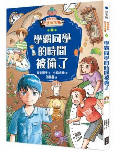 鬼燈君的妖怪偵探團4：學霸同學的時間被偷了 圖片 1