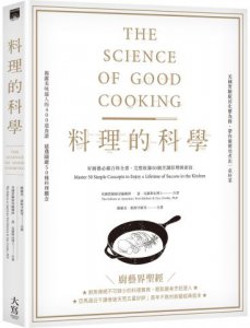 料理的科學：好廚藝必備百科全書，完整收錄50個烹調原理與密技 圖片 1