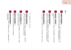 財富的真相：財商與財富的32個必修觀念 圖片 3